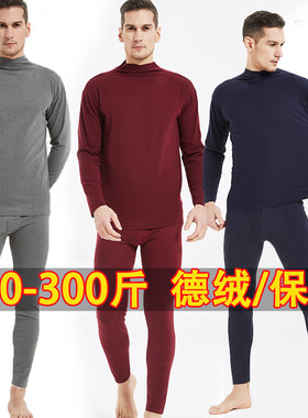 加肥佬胖子男无痕半高领保暖内衣套装德绒加大码发热秋衣裤250斤