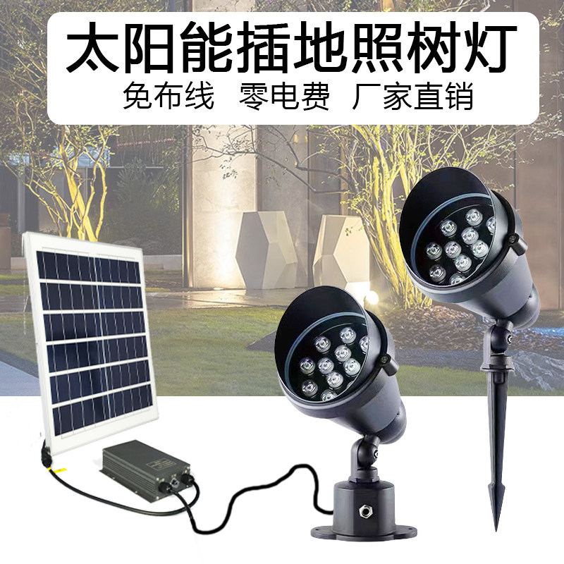 太阳能照树灯防水投光灯厂家直销