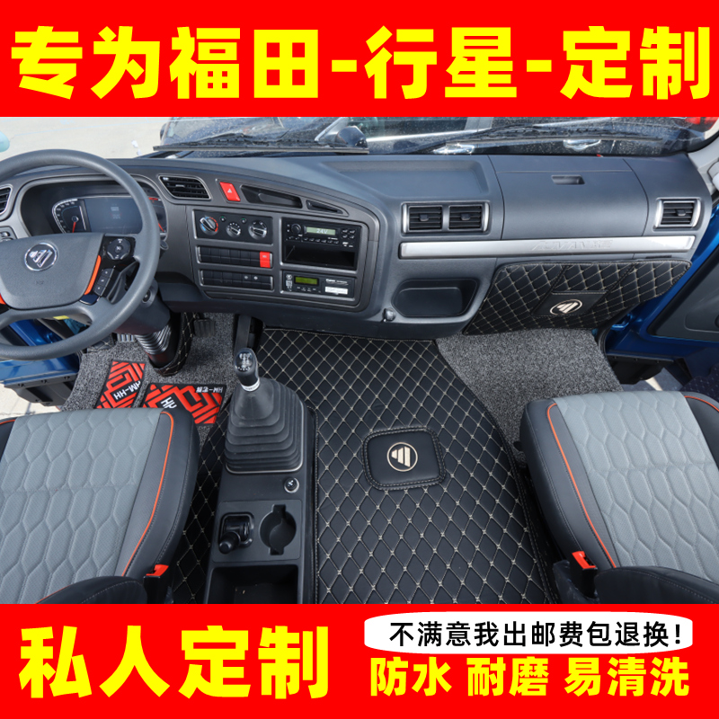 福田行星脚垫欧马可S5欧航瑞沃ES5领航ES7大黄蜂脚垫内室货车用品