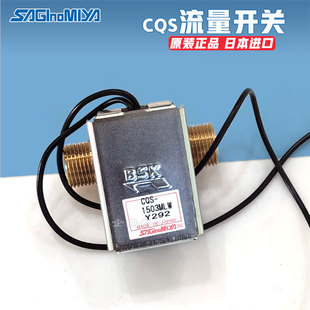 日本鹭宫CQS 1504MLW热水器流量传感器霍尔流量计脉冲流量计 1503