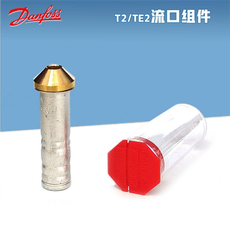 丹佛斯T2/TE2膨胀阀流口组件阀芯图片