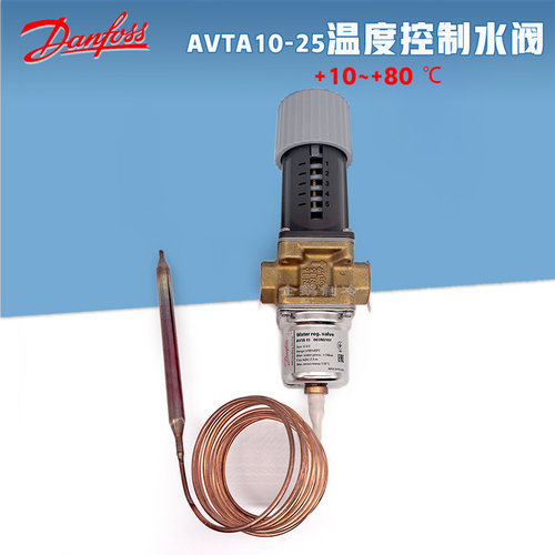 原装丹佛斯温度控制水流量水阀