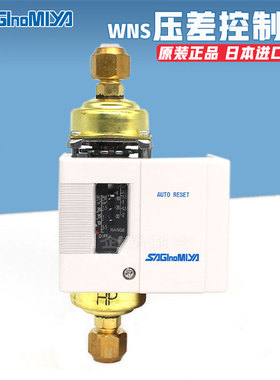 原装日本鹭宫WNS-C102X-C106X制冷可调式压差控制器开关继电器