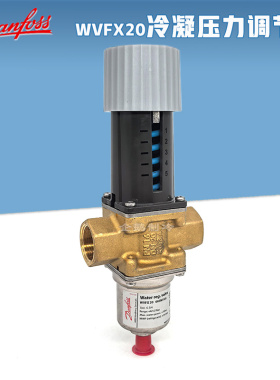 丹佛斯冷凝压力调节器水阀WVFX20/003N3100/003N3105压力式制水阀