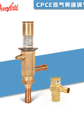 原装丹佛斯制冷空调能量调节器CPCE12-15-22+LG热气旁通调节阀