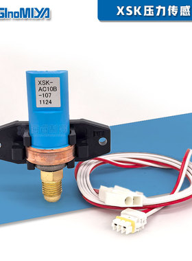 原装日本saginomiya鹭宫制冷空调暖通用压力传感器XSK-AC30B-107