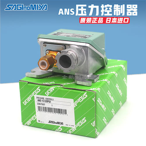 原装日本鹭宫ANS-C106XB-C130PG1制冷高感度压力开关控制器继电器