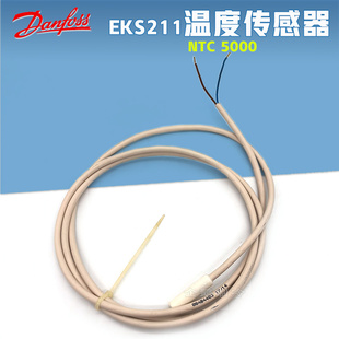 Danfoss丹佛斯制冷空调冷柜压缩机除霜温度传感器ETS211温度探头