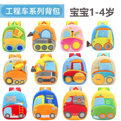1-4岁工程车幼儿园书包轻便可爱