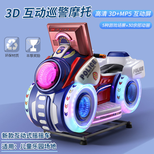 新款3d互动游戏摩托车商用摇摆机