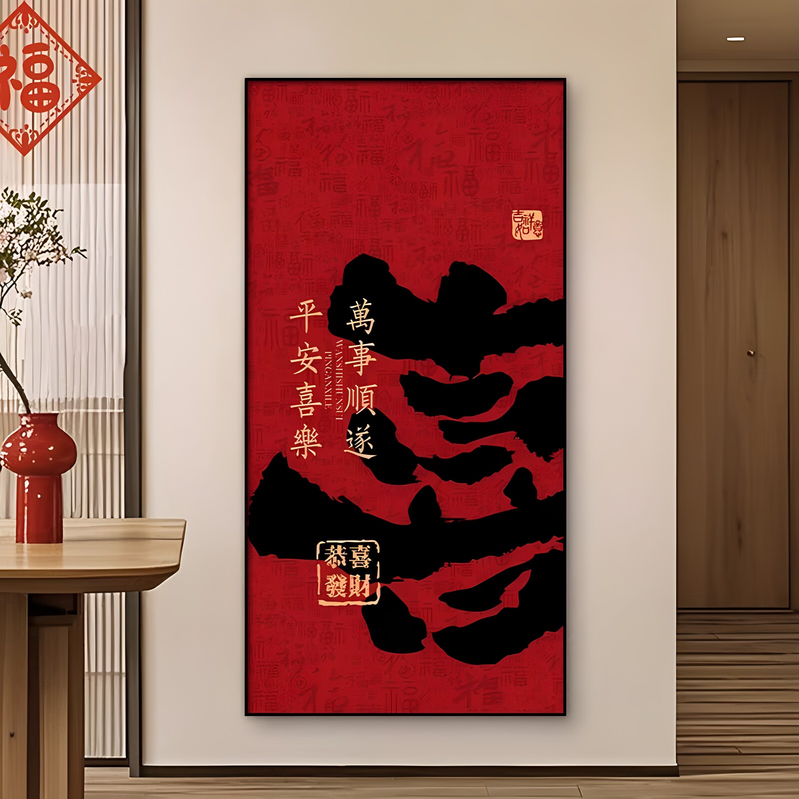 喜乐安康入户玄关挂画字画书房茶现代装饰画