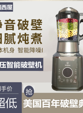 西屋D16/E16/E1全自动家用破壁机多功能加热养生料理豆浆静音