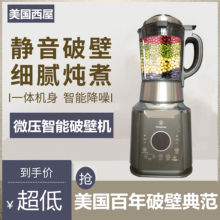 西屋D16 E16全自动家用破壁机多功能加热养生料理豆浆静音搅拌机