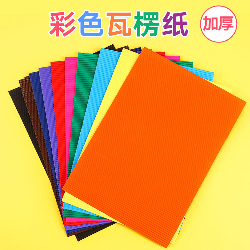 a4彩色瓦楞纸幼儿园手工材料纸diy立体作品加厚小学生彩纸波浪纸