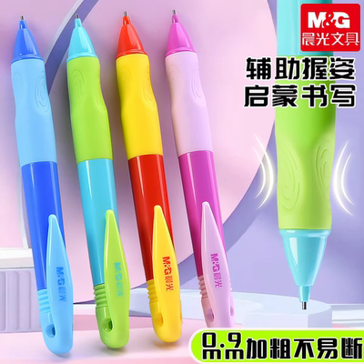 晨光优握自动铅笔不断芯0.9小学生用免削自动笔儿童幼儿园一年级