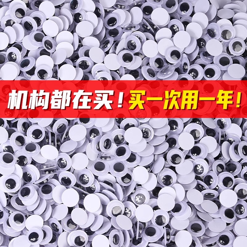 带背胶黑白彩色活动眼珠动物眼睛贴纸diy手工立体动动眼材料配件