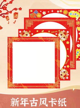 新年红色卡纸美术画画纸外方内圆画框绘画彩色手工硬卡纸边框画纸