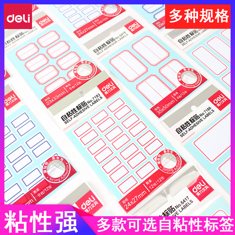 得力7194系列标签贴自粘性标签不干胶标签标签纸签名贴便条标记贴