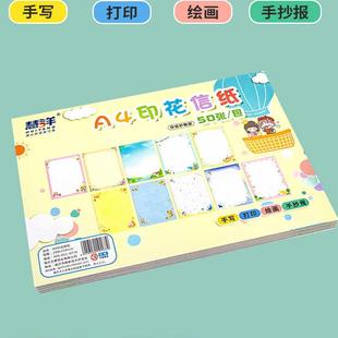 A4卡通50张彩色混色打印纸书信花纹图案花边纸幼儿园成长折纸作文