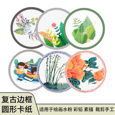 圆形边框彩色绘画古风卡纸