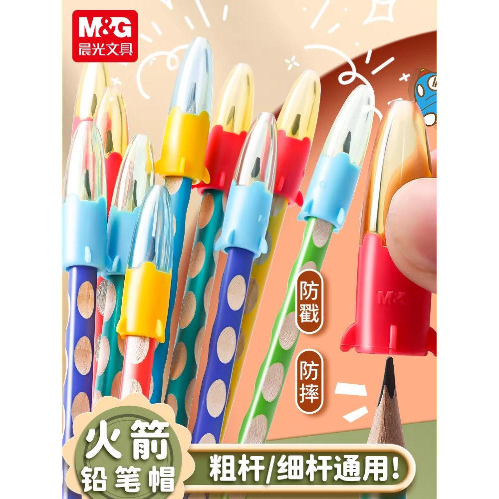 晨光铅笔帽笔套铅笔套保护套小学生延长器幼儿园初学者笔盖笔帽,文具电教/文化用品/商务用品,笔帽/笔套,淘宝优惠券,粉丝福利购,淘宝优惠卷