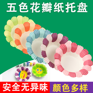 幼儿园墙面装饰 儿童涂鸦纸花托彩色花瓣纸盘DIY涂鸦材料可爱花朵