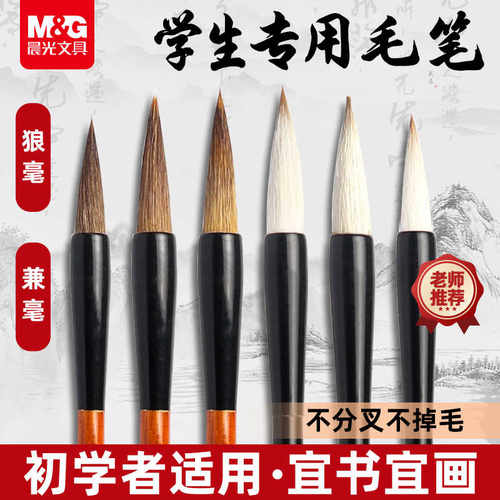 晨光学生大楷硬毫书画毛笔