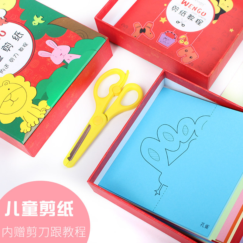 儿童剪纸手工2-6岁宝宝趣味益智儿童玩具幼儿园diy制作材料刀套装