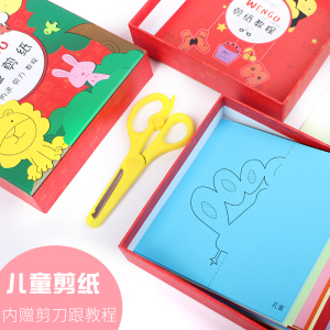 儿童剪纸手工2-6岁宝宝趣味益智儿童玩具幼儿园diy制作材料刀套装