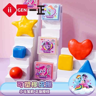 一正小马宝莉可塑橡皮擦小学生彩色拉丝黏土塑性变色软像皮幼儿园