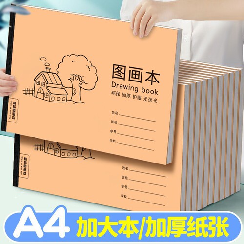 特厚a4图画本儿童幼儿园空白画画本小学生绘画本涂鸦本美术本宝宝