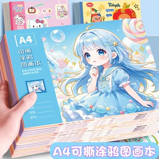 云端少女加厚图画A4手绘涂色学生美术儿童涂鸦加厚空白素描画画本