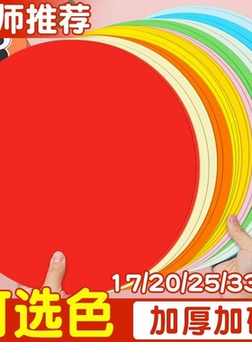 加厚彩色圆形卡纸红色硬手工绘画美术画画纸彩纸手工纸制作材料