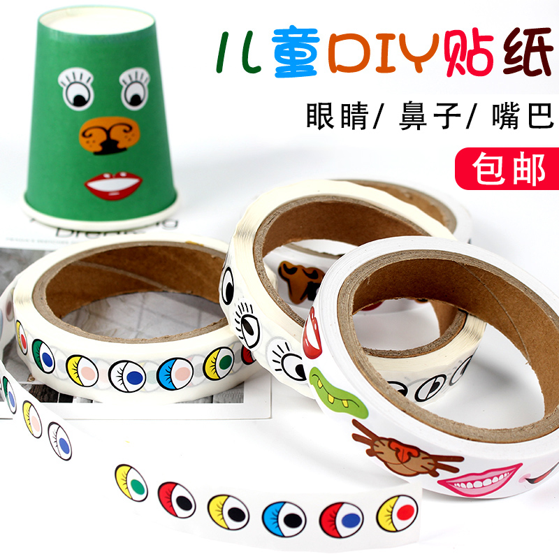 儿童创意diy手工眼睛贴纸 带背胶黑白彩色眼睛 嘴巴 鼻子贴纸包邮