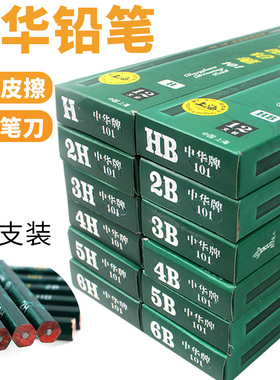 正品中华牌HB铅笔2B素描美术考试3B4B6B绘图8B学生画画笔2H批发