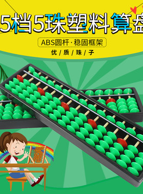 幼儿园塑料品质两用小算盘
