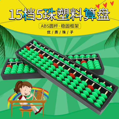幼儿园塑料品质两用小算盘