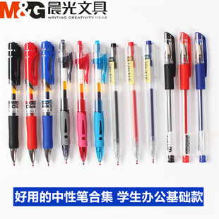 晨光学生文具办公用品中性笔 红黑蓝色签字水笔炭素笔0.5mm碳素笔