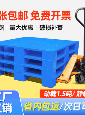 塑料平板九脚叉车托盘防潮垫板工业卡板地台仓库地垫物流货架加厚