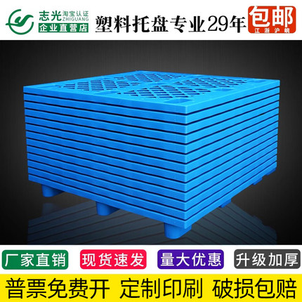 塑料托盘叉车货物垫板仓库地垫防潮板货架加厚工业卡板栈板九脚