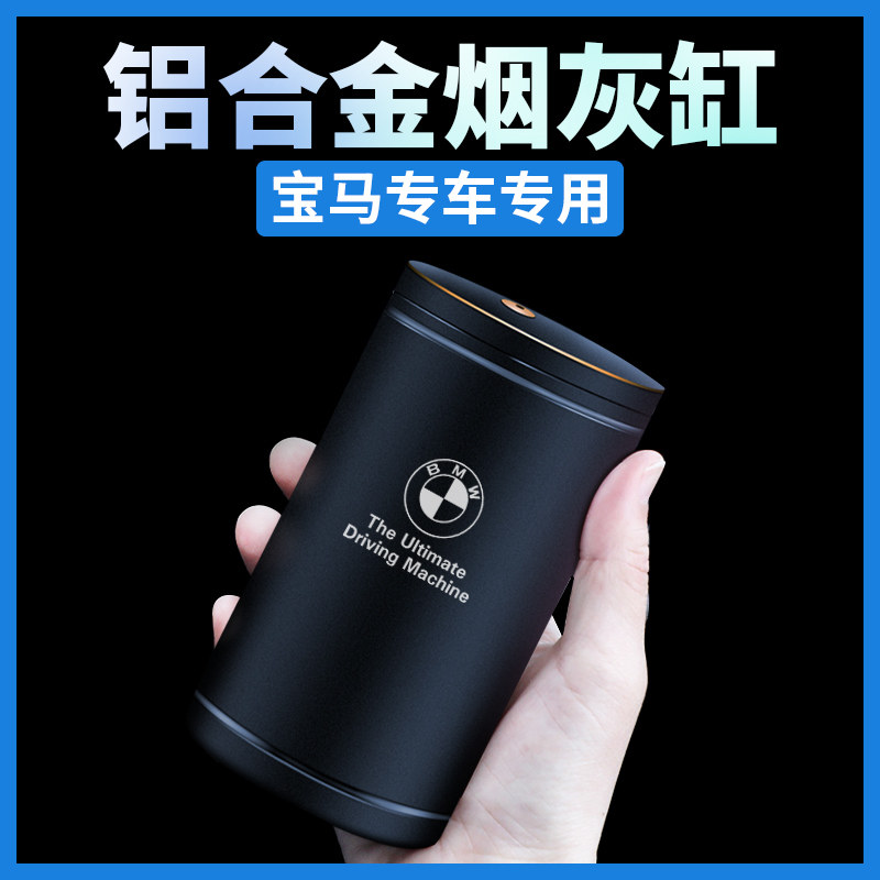 宝马汽车车载烟灰缸3系5系7系X1X3X4X5X6车用多功能个性创意潮流