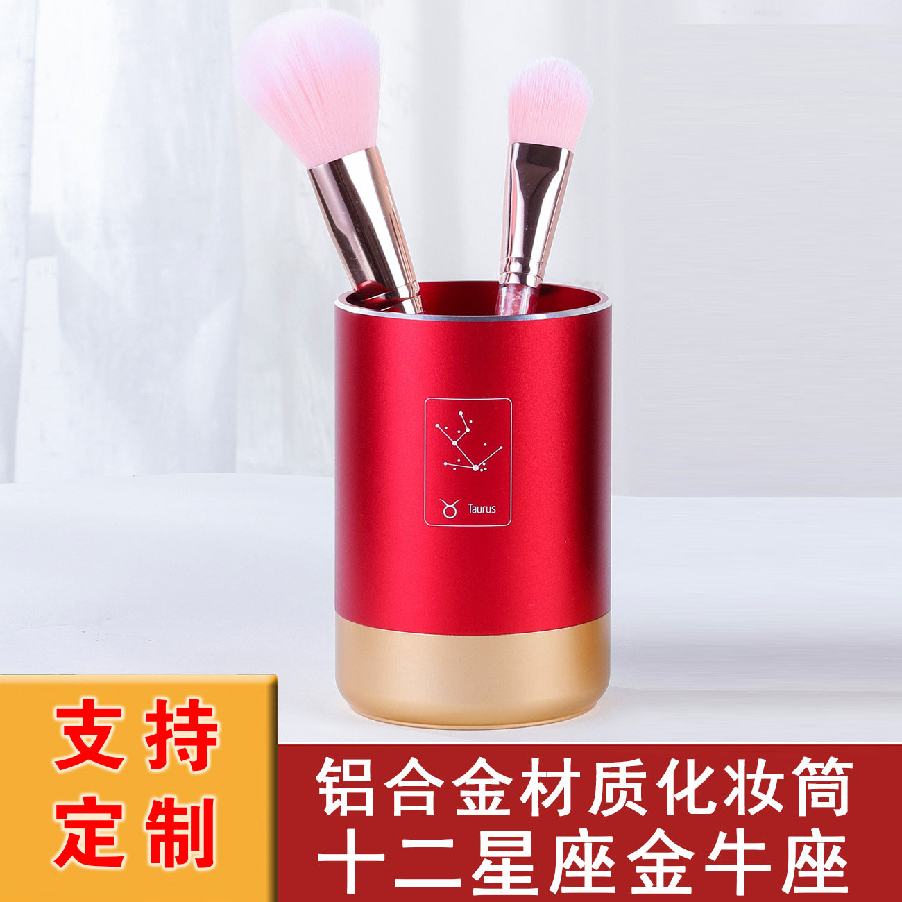 金牛座铝合金圆形化妆刷桶口红美妆蛋化妆品高档收纳盒梳妆台桌面