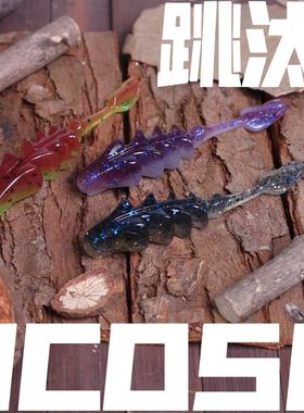 NICOSIA跳汰鱼 摆尾虫 软鱼 路亚拟饵