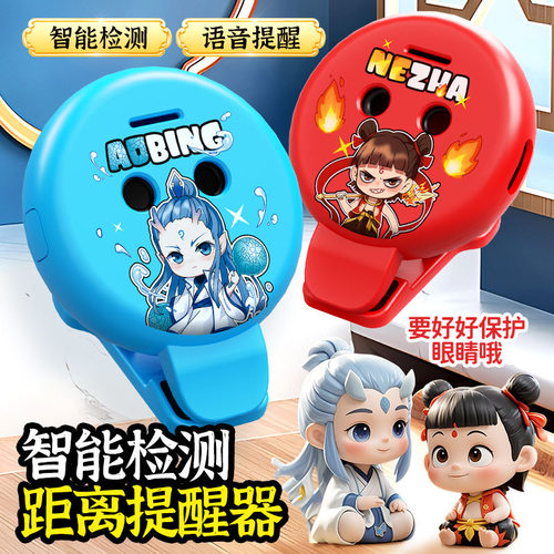 儿童视力保护器智能距离语音提醒