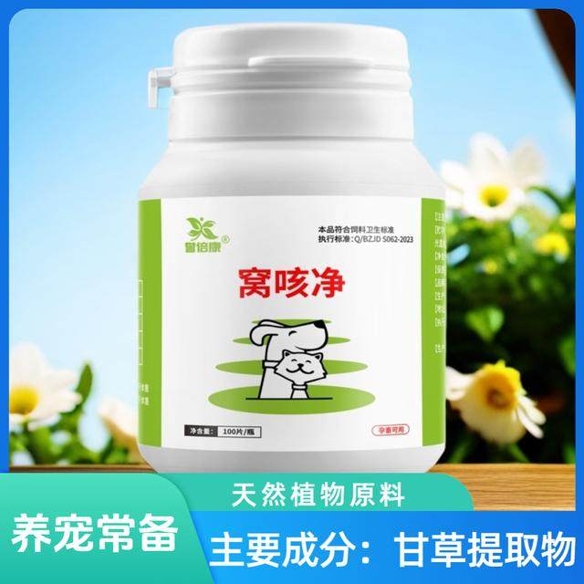 誉倍康 窝咳净猫狗专用饲料原料犬窝咳猫窝咳不伤胃犬窝咳专用