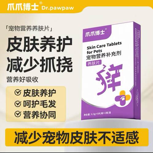 爪爪博士猫狗养肤片营养性护理