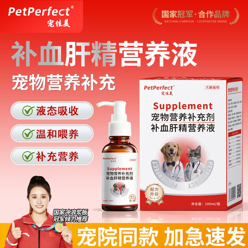 宠物补血肝精猫猫咪补血保肝