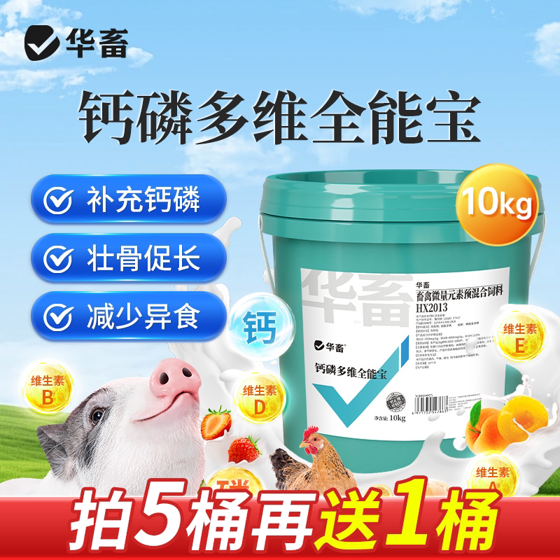 钙磷多维全能宝饲料添加剂