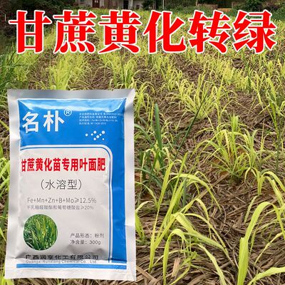 甘蔗黄化苗专用叶面肥