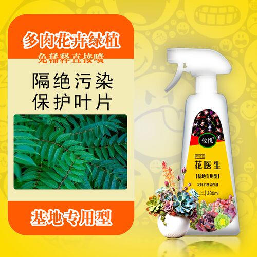 攸悦花医生植物抗菌活性剂